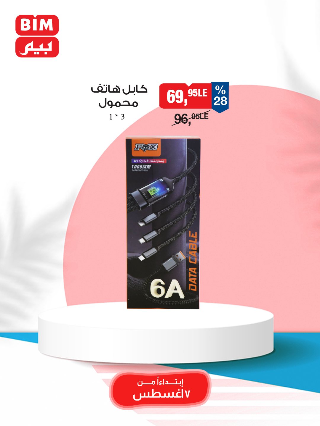 bim offers from 5aug to 3aug 2025 عروض بيم من 5 أغسطس حتى 3 أغسطس 2025 صفحة رقم 39